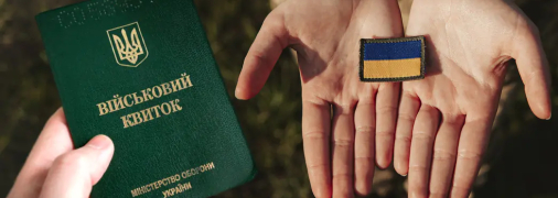 Мобілізація в Україні