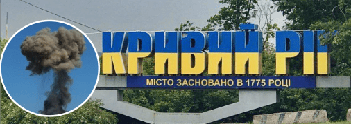 Атака на Кривий Ріг