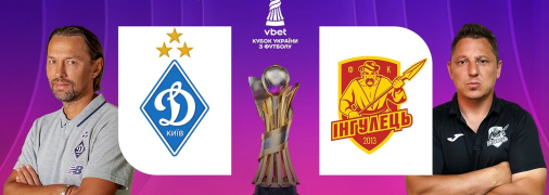 "Динамо" - "Ингулец"