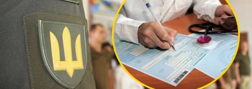 Медкомиссия