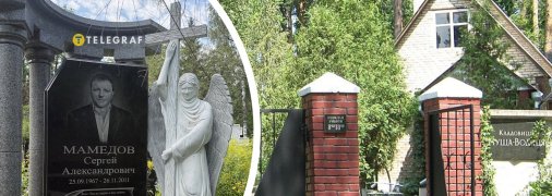 Вора в законе похоронили в Пуще-Водице