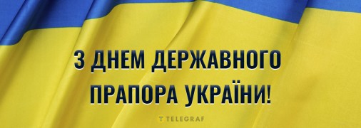 День Державного прапора України щорічно відзначають 23 серпня