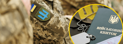 Мобилизация в Украине