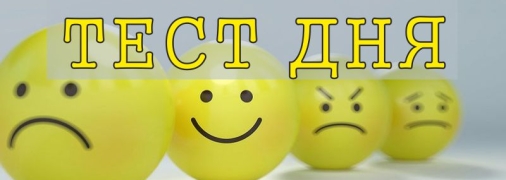 Психологический тест по картинке