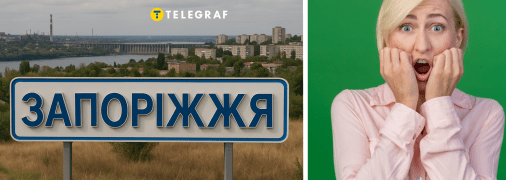 У Запоріжжі стався курйоз