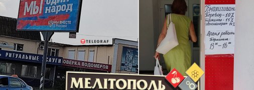 Мелитополь