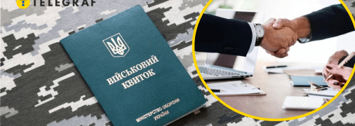 Військовий облік