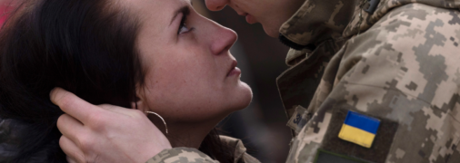 Кохані чекають на військових вдома