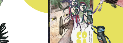 "Сова, яка хотіла стати жайворонком": історія для дітей, як цінувати свої особливості