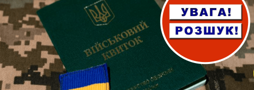 Військовий квиток