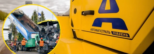 "Автомагістраль-Південь"