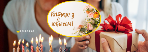 Що обрати для ювілейного подарунка