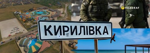 Кирилловка в оккупации