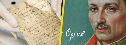 Конституція Пилипа Орлика