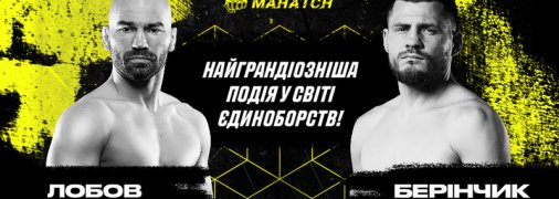 Беринчик проведе бій з Лобовим на голих кулаках в рамках івенту Mahatch у Палаці Спорту