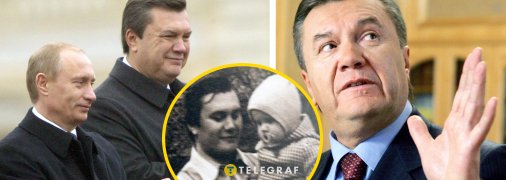Янукович намагався всіма силами приховати свої судимості