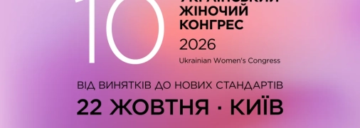 Український жіночий конгрес
