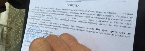 Что нужно знать о повестках в армию