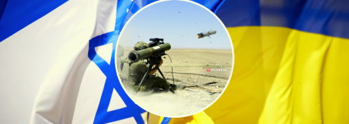 Израиль долгое время не соглашался предоставлять какое-либо оружие Украине, ограничиваясь гуманитарной помощью