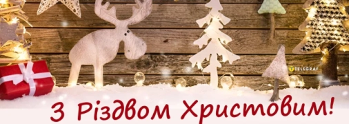Поздравления с Рождеством Христовым 2025