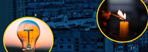 Відключення світла