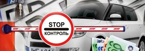 Новий закон дозволить дешево розмитники "євробляхи", але є й підводні камені (інфографіка)