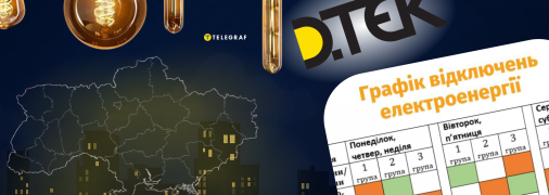 Отключение света