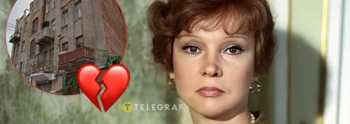 Дім Людмили Гурченко