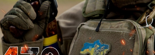 Бои за Украину длятся 470 дней