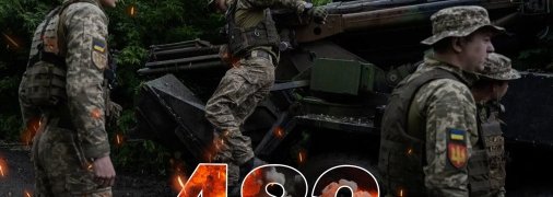 Бои за Украину длятся 482 дня