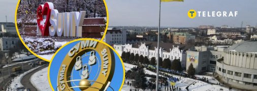 Почему Сумы так называются