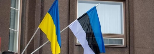 Эстония и Украина
