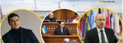 Михаил Федоров, Юлия Свириденко, Денис Шмыгаль