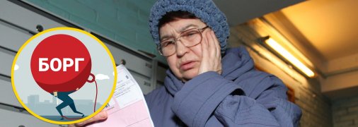 Жінка з рахунком за комуналку