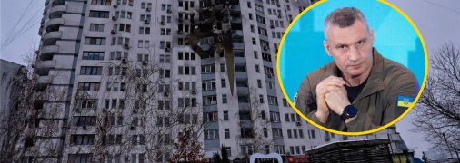 Наслідки обстрілу Києва та Віталій Кличко