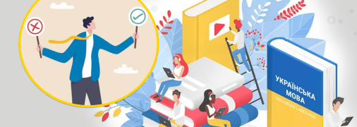 Украинское правописание