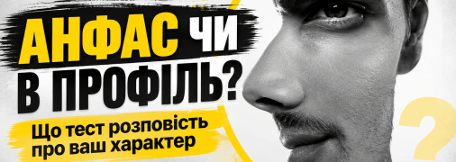 Тест на особистість
