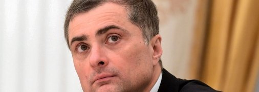 Откуда вновь взялся Сурков и почему заговорил о новом ударе по Украине