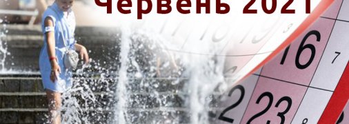 Нові пенсії, Covid-паспорти і рейси в Європу: що чекає українців у червні (інфографіка)