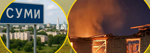 Обстріл Сум 11 вересня