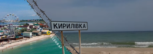 Кирилівка в окупації вже три роки