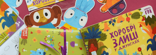Хоробрі зайці: відгук на книжку-гру для малюків
