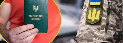 Військовий облік
