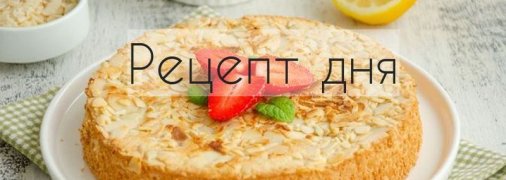 Рецепт дня: Миндальный пирог