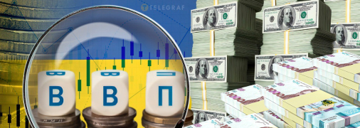 ВВП Украины