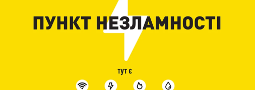 Где искать и как будут работать места для помощи украинцам