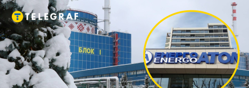 Закупки "Энергоатома"