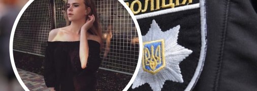 18-летнюю Олю объявляют в розыск не впервые