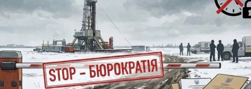 Бурение и добыча газа в Украине на грани остановки