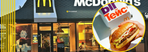 Макдональдс